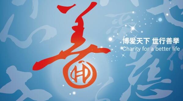 中国慈善事业发展指导纲要
